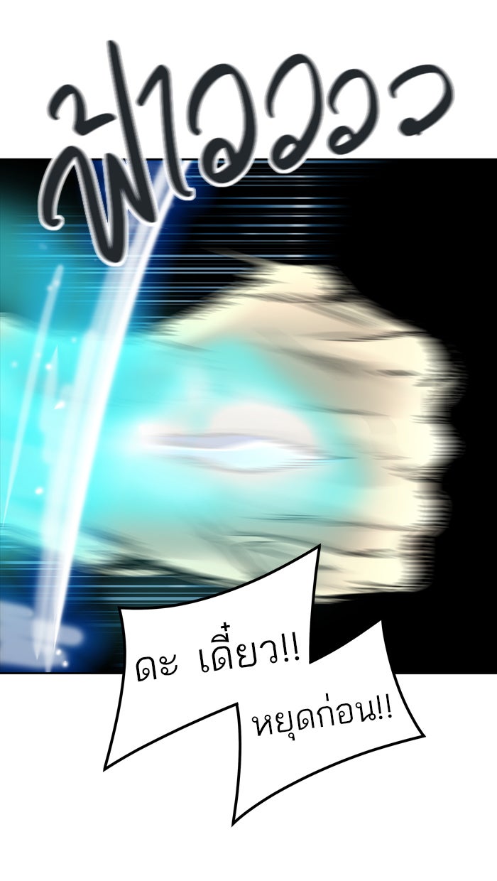ทาวเวอร์ออฟก๊อด หอคอยเทพเจ้า - หน้า 57