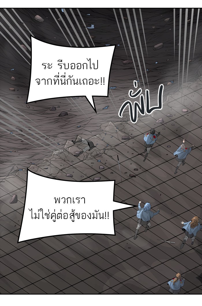 ทาวเวอร์ออฟก๊อด หอคอยเทพเจ้า - หน้า 63