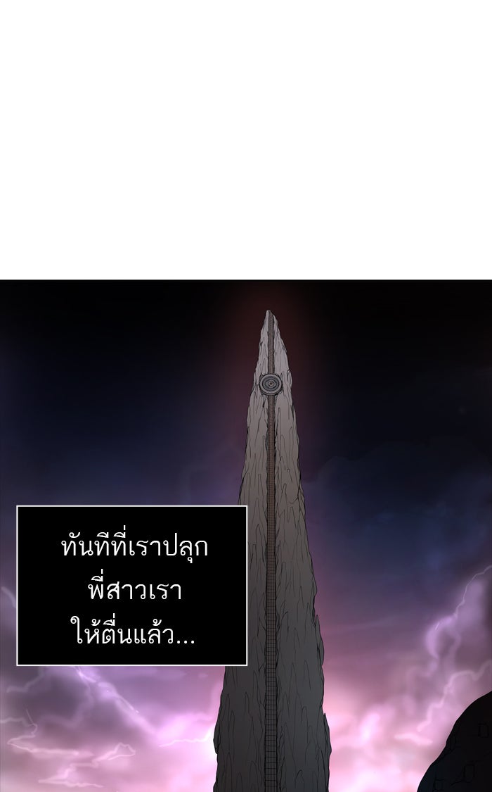 ทาวเวอร์ออฟก๊อด หอคอยเทพเจ้า - หน้า 67