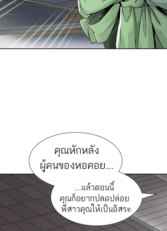 ทาวเวอร์ออฟก๊อด หอคอยเทพเจ้า - หน้า 73