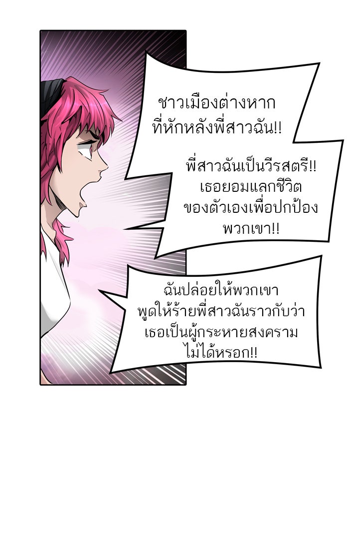 ทาวเวอร์ออฟก๊อด หอคอยเทพเจ้า - หน้า 75