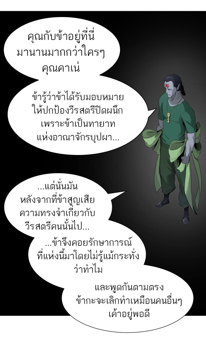 ทาวเวอร์ออฟก๊อด หอคอยเทพเจ้า - หน้า 77