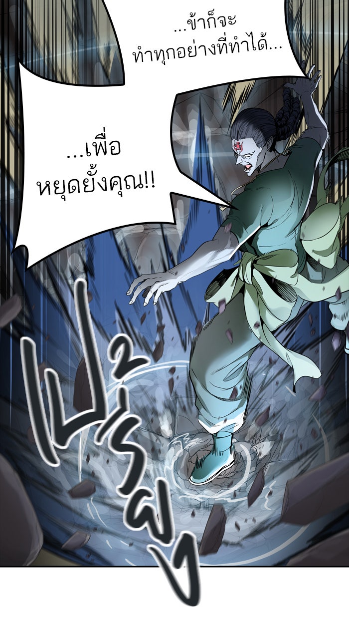 ทาวเวอร์ออฟก๊อด หอคอยเทพเจ้า - หน้า 83