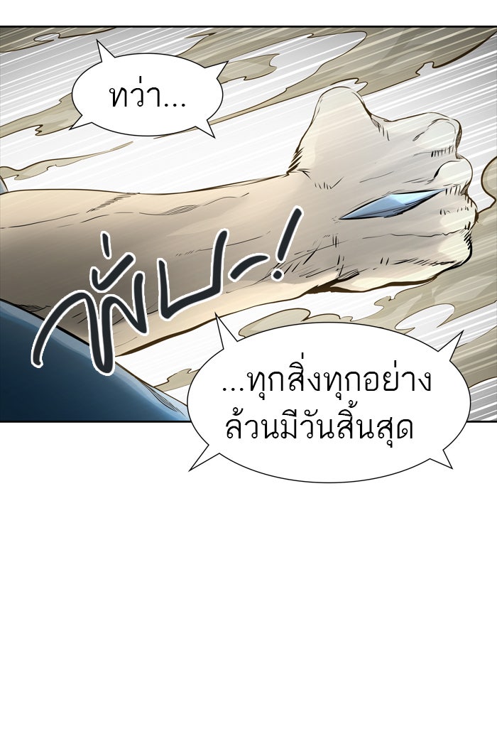 ทาวเวอร์ออฟก๊อด หอคอยเทพเจ้า - หน้า 86
