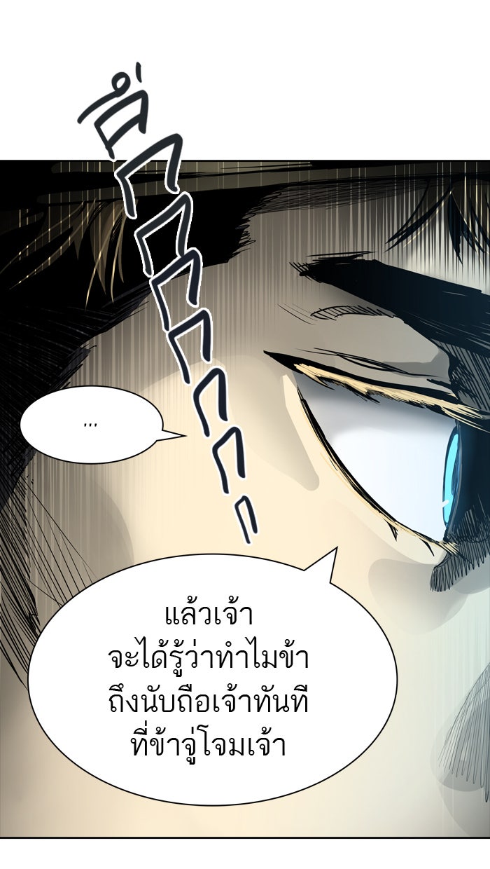 ทาวเวอร์ออฟก๊อด หอคอยเทพเจ้า - หน้า 89