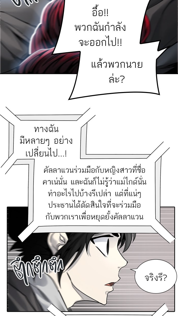 ทาวเวอร์ออฟก๊อด หอคอยเทพเจ้า - หน้า 91