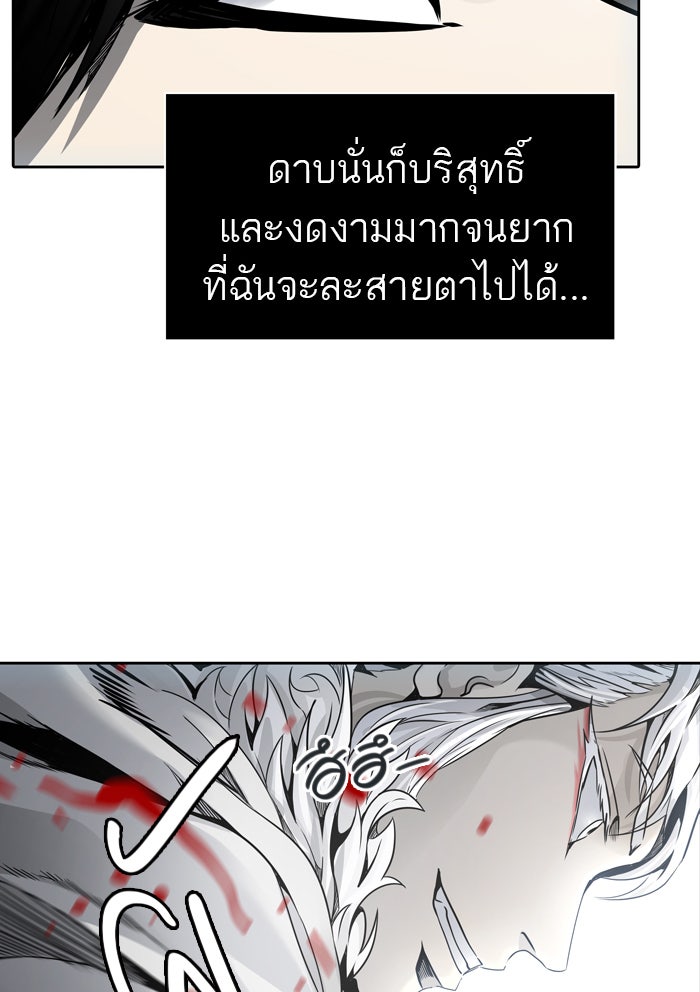 ทาวเวอร์ออฟก๊อด หอคอยเทพเจ้า - หน้า 97