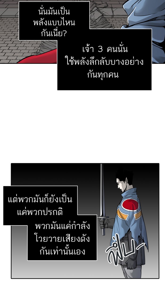ทาวเวอร์ออฟก๊อด หอคอยเทพเจ้า - หน้า 39