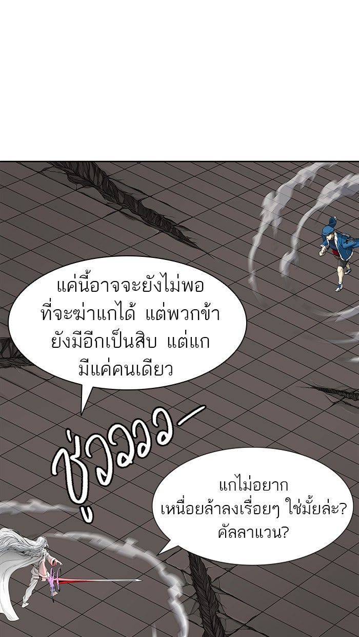 ทาวเวอร์ออฟก๊อด หอคอยเทพเจ้า - หน้า 24