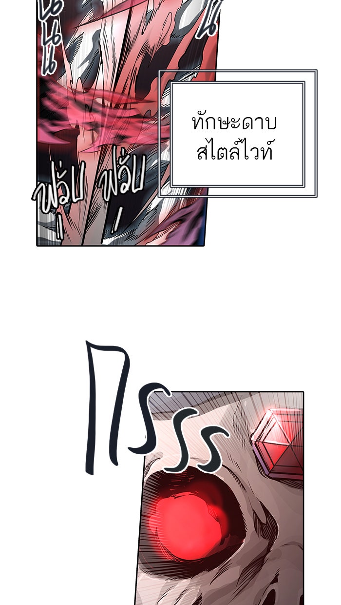 ทาวเวอร์ออฟก๊อด หอคอยเทพเจ้า - หน้า 33