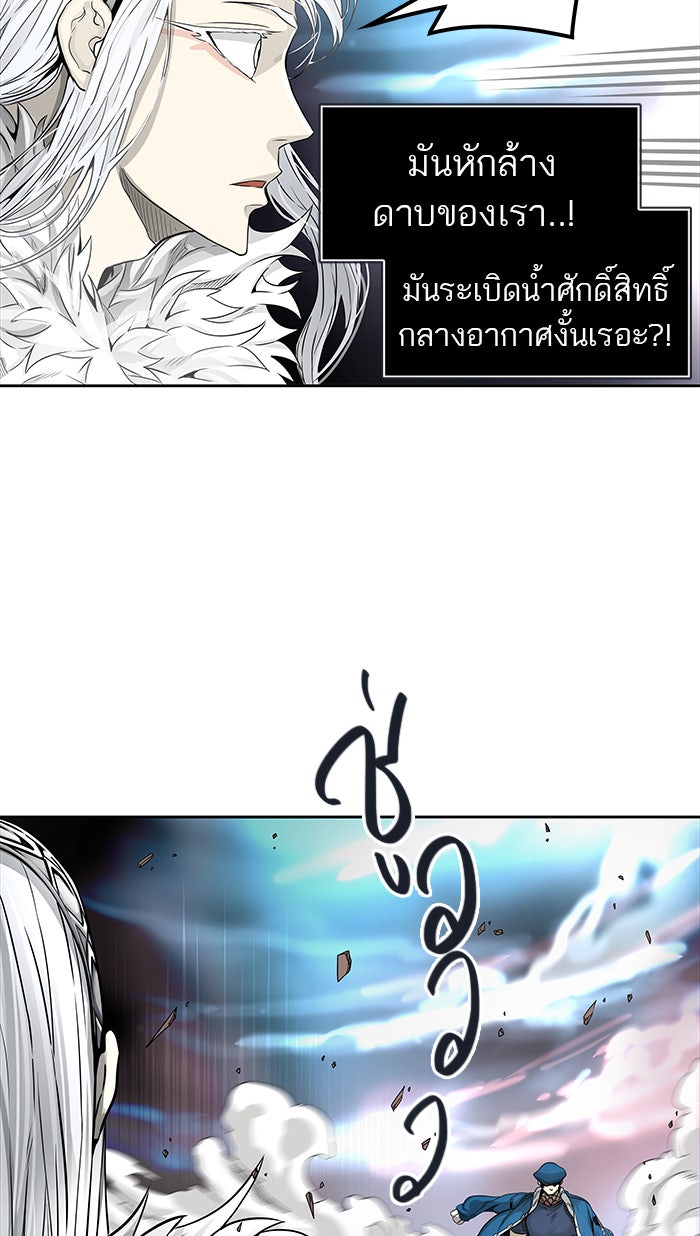 ทาวเวอร์ออฟก๊อด หอคอยเทพเจ้า - หน้า 44