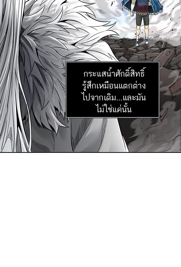 ทาวเวอร์ออฟก๊อด หอคอยเทพเจ้า - หน้า 45