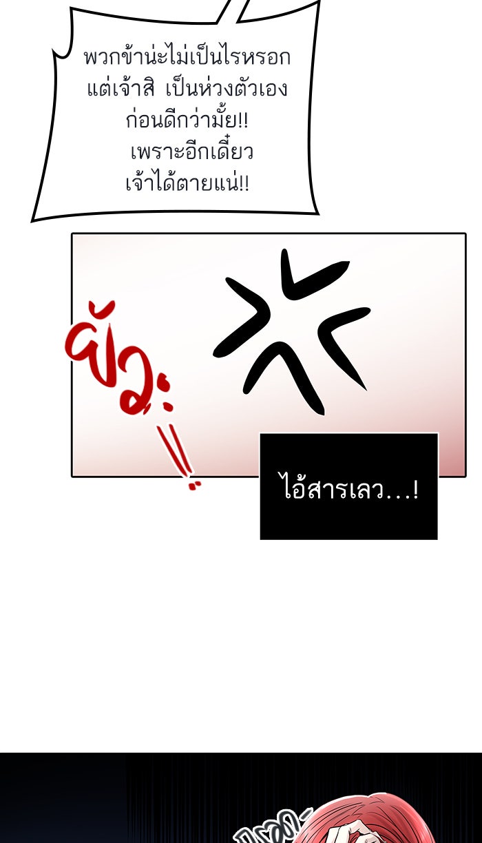 ทาวเวอร์ออฟก๊อด หอคอยเทพเจ้า - หน้า 5