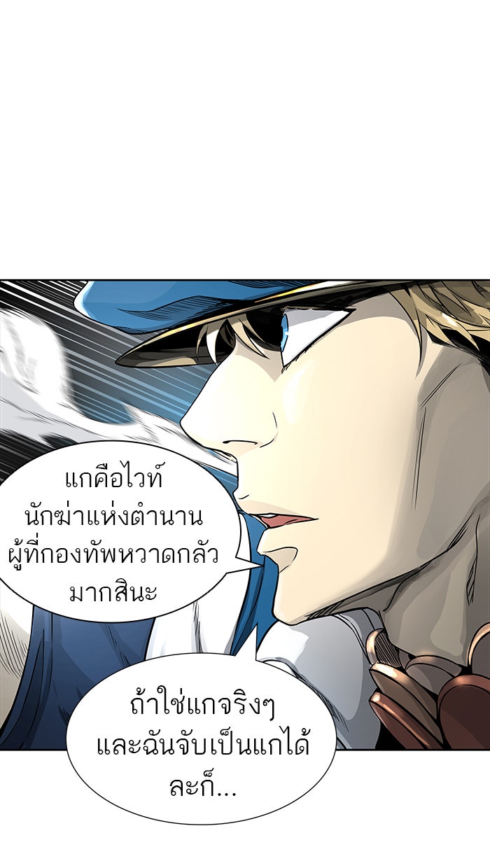 ทาวเวอร์ออฟก๊อด หอคอยเทพเจ้า - หน้า 65