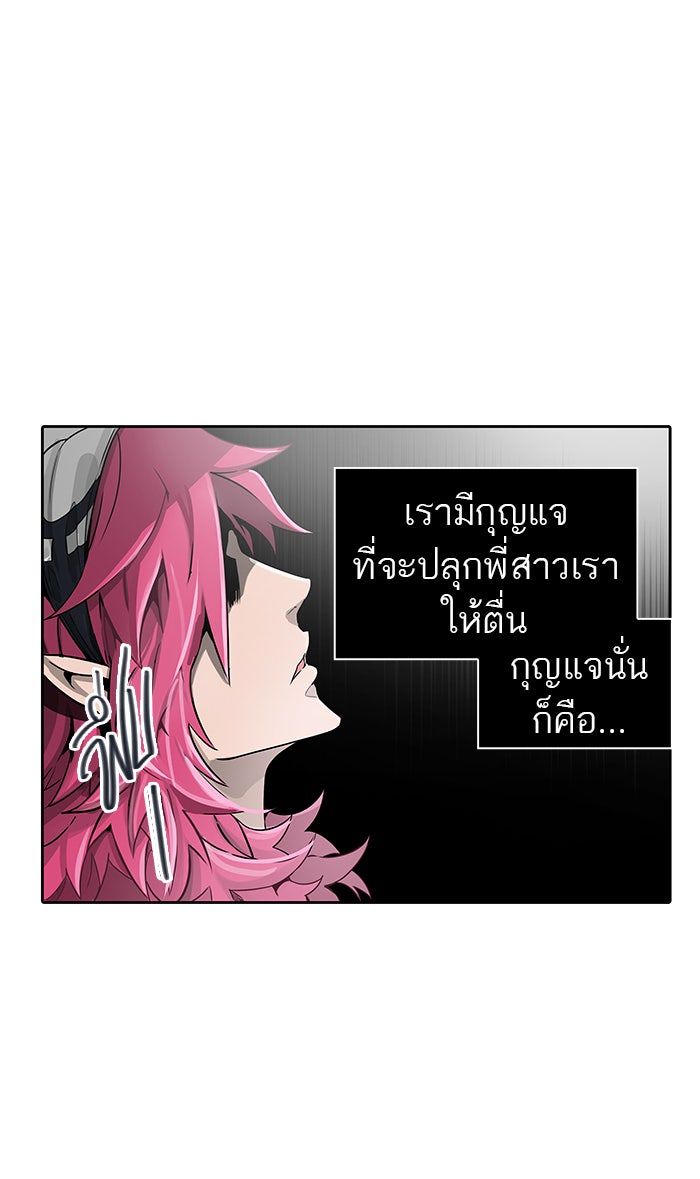 ทาวเวอร์ออฟก๊อด หอคอยเทพเจ้า - หน้า 79