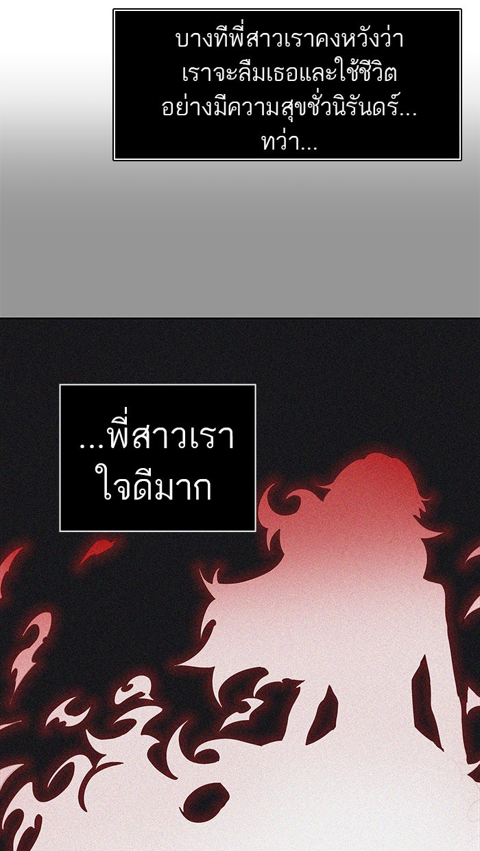 ทาวเวอร์ออฟก๊อด หอคอยเทพเจ้า - หน้า 82