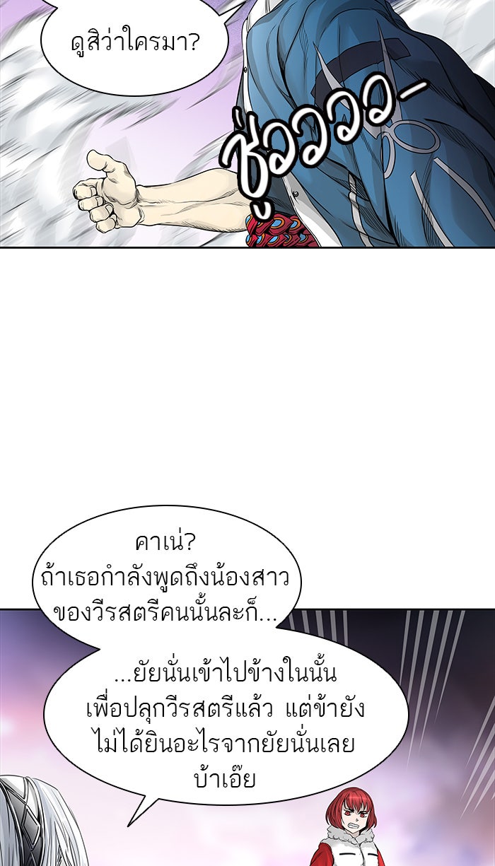 ทาวเวอร์ออฟก๊อด หอคอยเทพเจ้า - หน้า 94