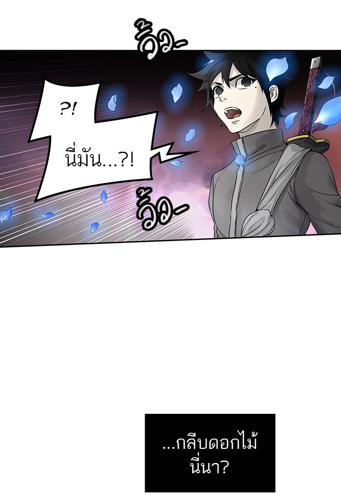 ทาวเวอร์ออฟก๊อด หอคอยเทพเจ้า - หน้า 98
