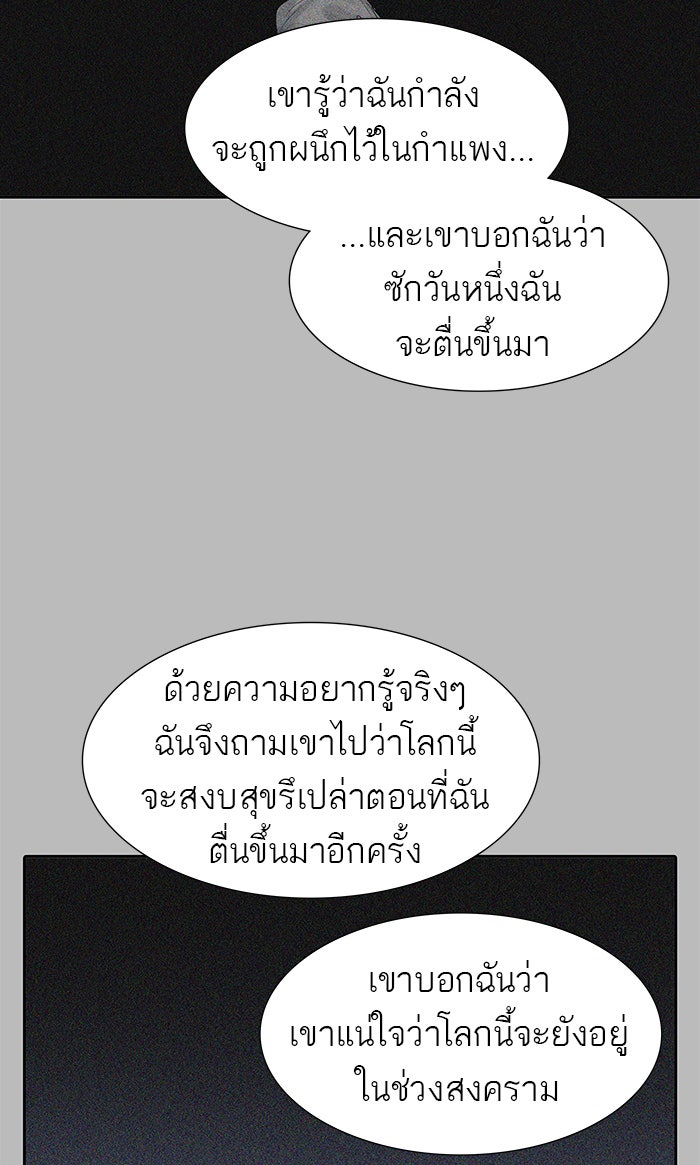 ทาวเวอร์ออฟก๊อด หอคอยเทพเจ้า - หน้า 109