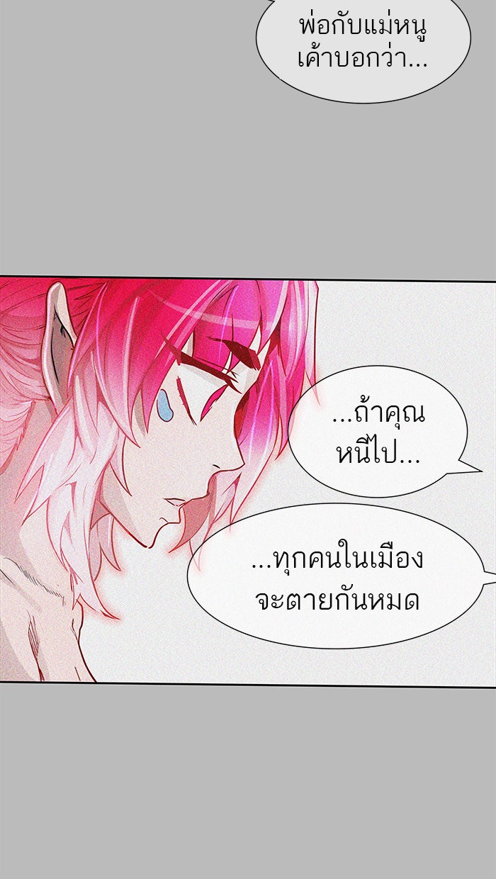 ทาวเวอร์ออฟก๊อด หอคอยเทพเจ้า - หน้า 99