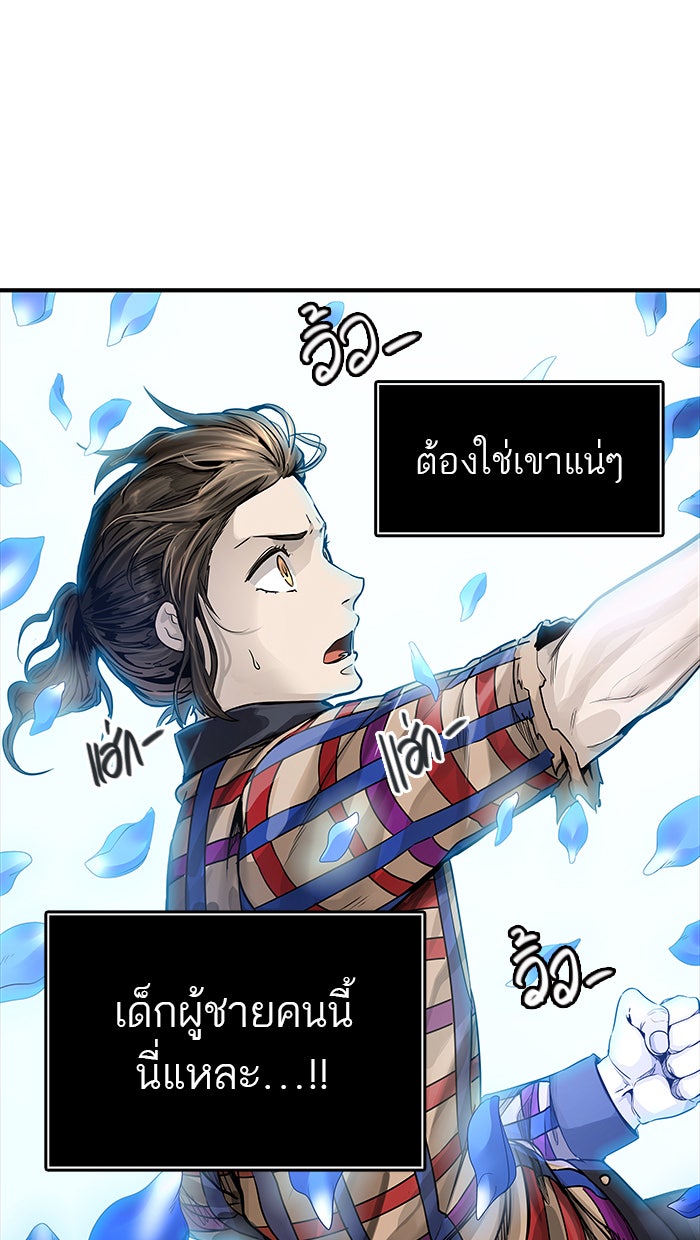 ทาวเวอร์ออฟก๊อด หอคอยเทพเจ้า - หน้า 4