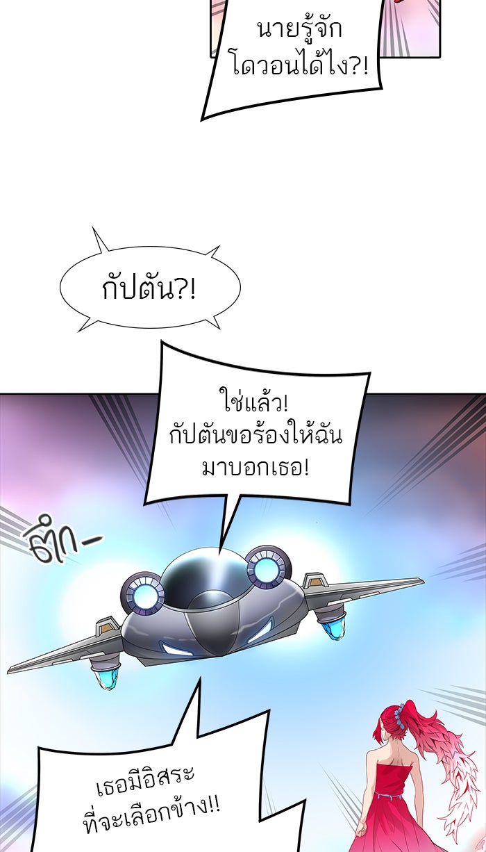 ทาวเวอร์ออฟก๊อด หอคอยเทพเจ้า - หน้า 71