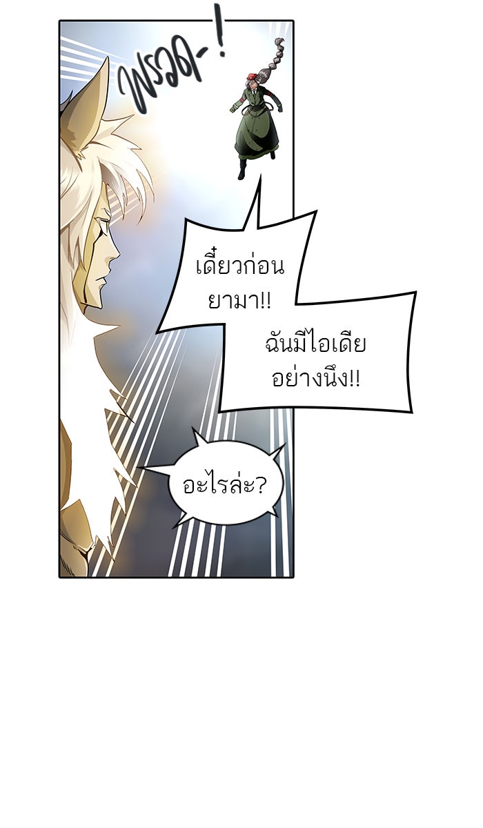 ทาวเวอร์ออฟก๊อด หอคอยเทพเจ้า - หน้า 89