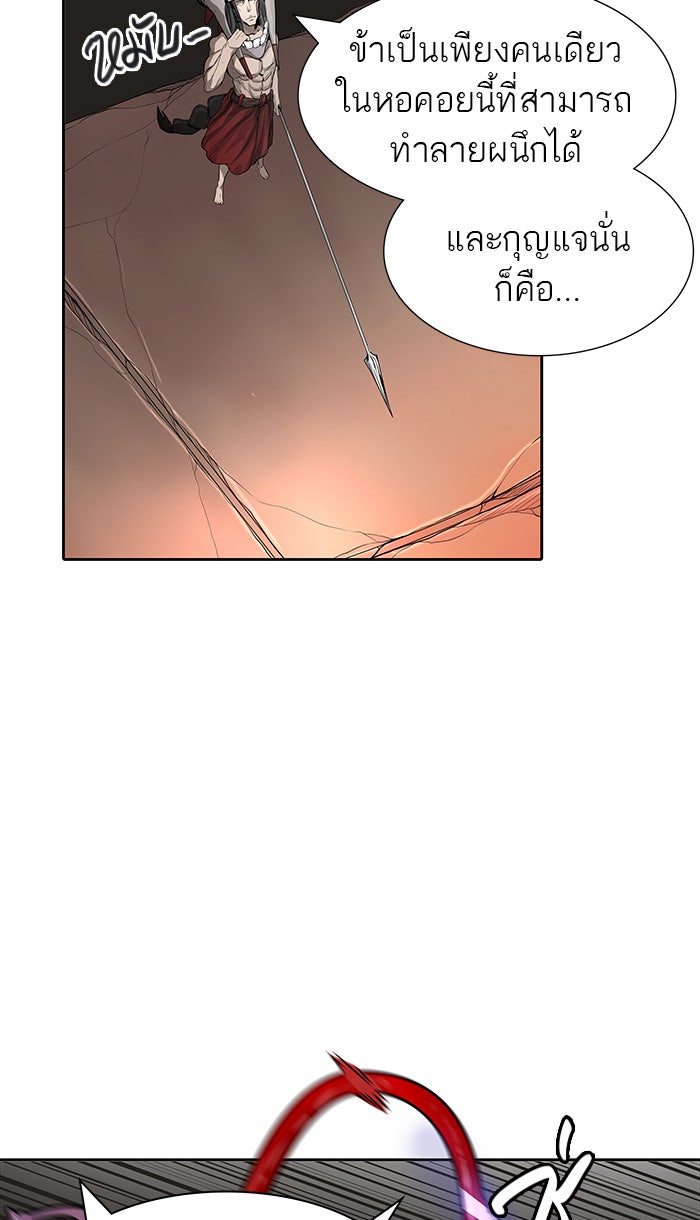 ทาวเวอร์ออฟก๊อด หอคอยเทพเจ้า - หน้า 57