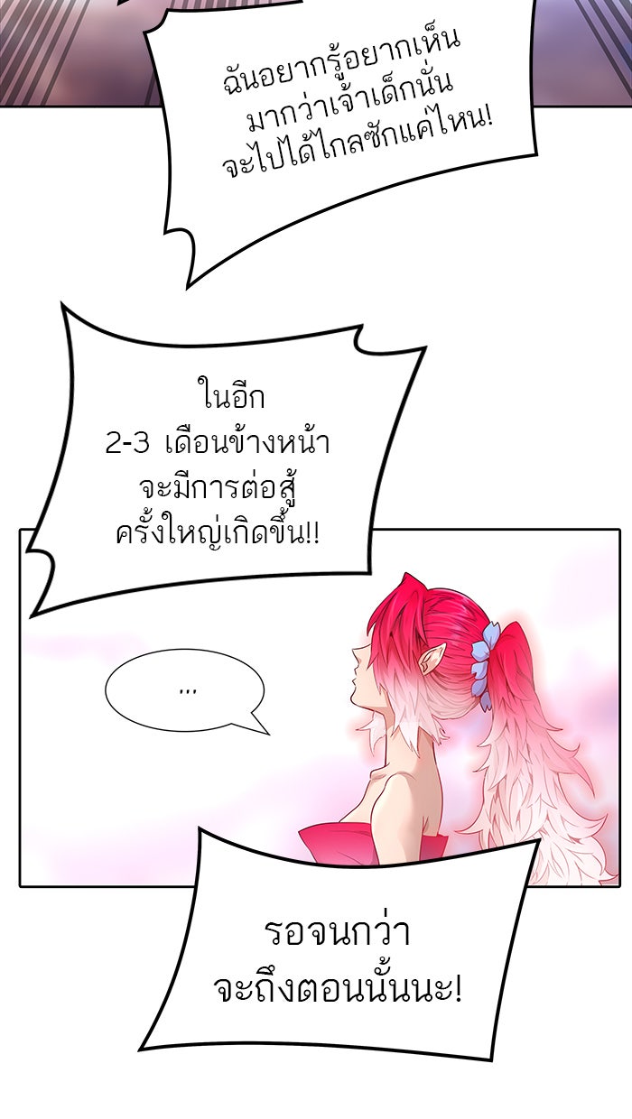 ทาวเวอร์ออฟก๊อด หอคอยเทพเจ้า - หน้า 3