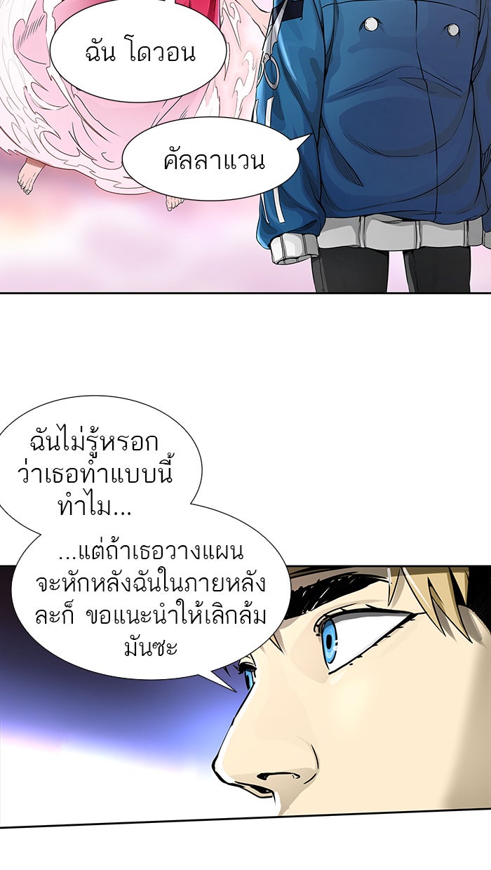 ทาวเวอร์ออฟก๊อด หอคอยเทพเจ้า - หน้า 51