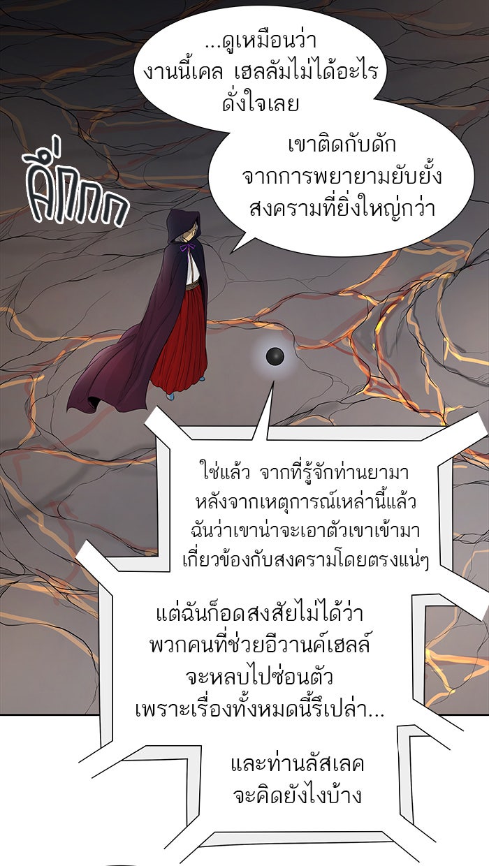 ทาวเวอร์ออฟก๊อด หอคอยเทพเจ้า - หน้า 3