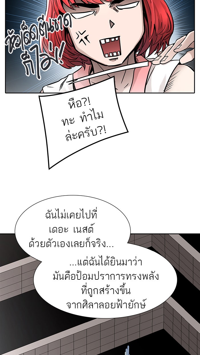 ทาวเวอร์ออฟก๊อด หอคอยเทพเจ้า - หน้า 32