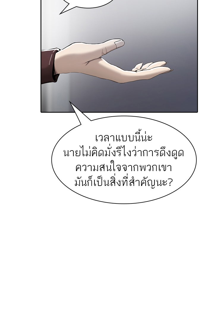 ทาวเวอร์ออฟก๊อด หอคอยเทพเจ้า - หน้า 64