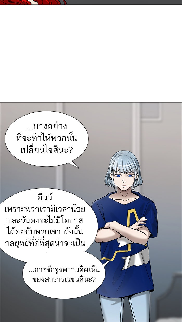ทาวเวอร์ออฟก๊อด หอคอยเทพเจ้า - หน้า 69