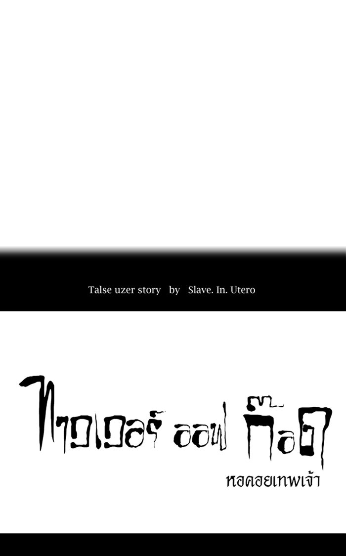 ทาวเวอร์ออฟก๊อด หอคอยเทพเจ้า - หน้า 7