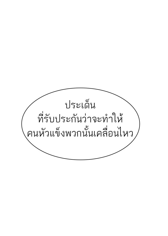ทาวเวอร์ออฟก๊อด หอคอยเทพเจ้า - หน้า 71