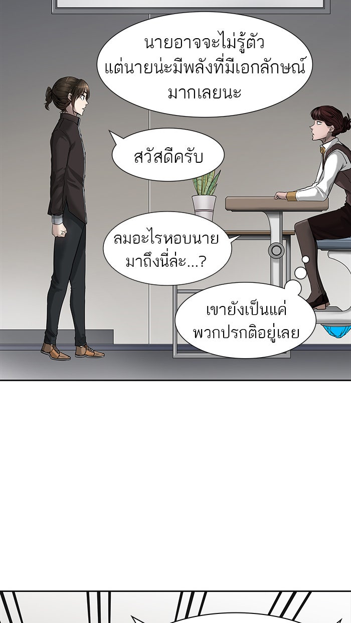 ทาวเวอร์ออฟก๊อด หอคอยเทพเจ้า - หน้า 82