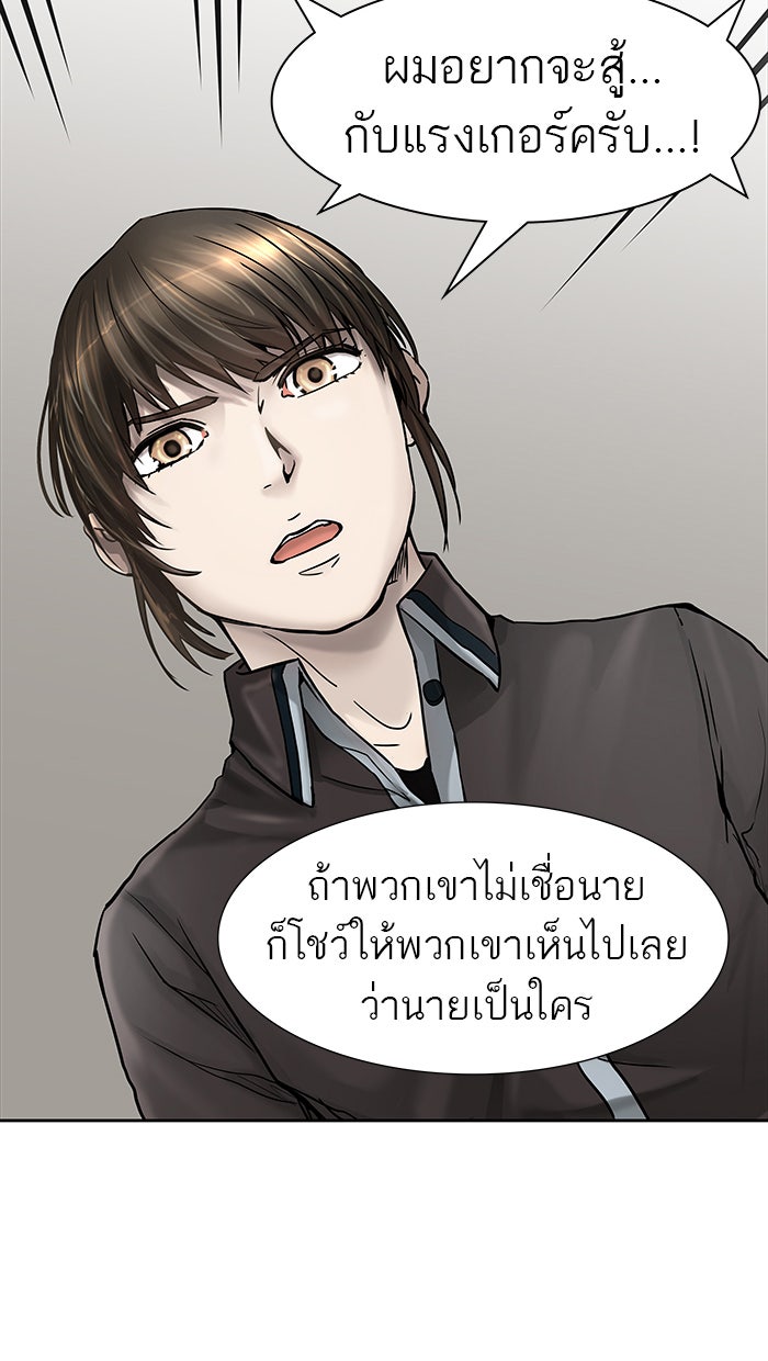 ทาวเวอร์ออฟก๊อด หอคอยเทพเจ้า - หน้า 83