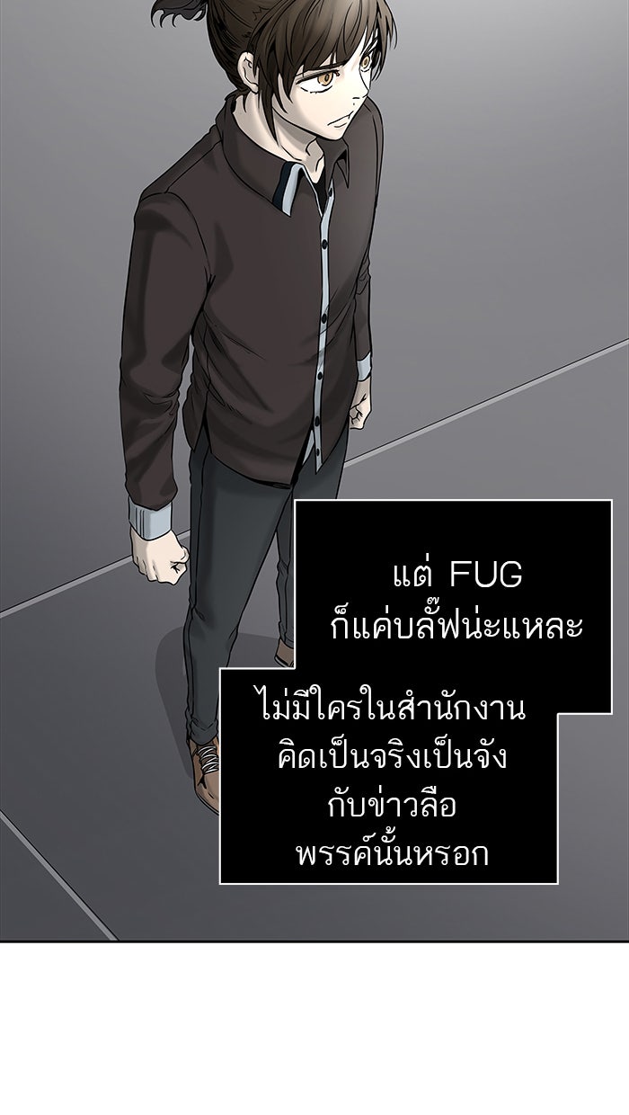 ทาวเวอร์ออฟก๊อด หอคอยเทพเจ้า - หน้า 89