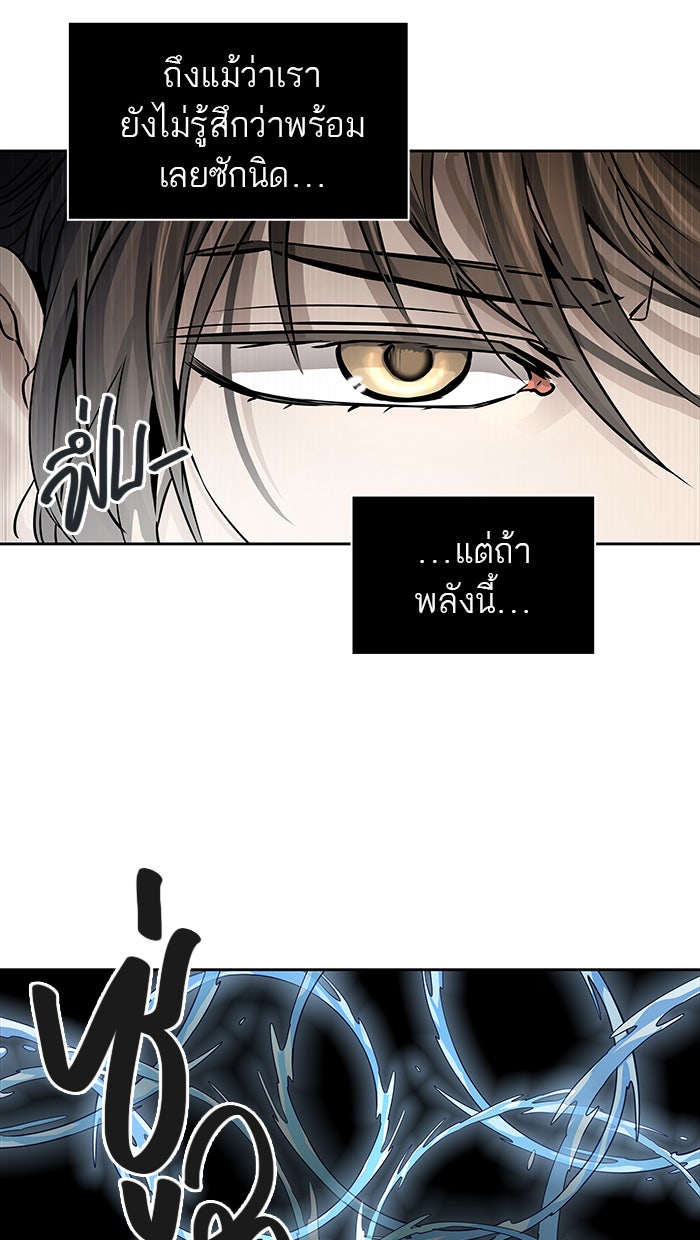 ทาวเวอร์ออฟก๊อด หอคอยเทพเจ้า - หน้า 95