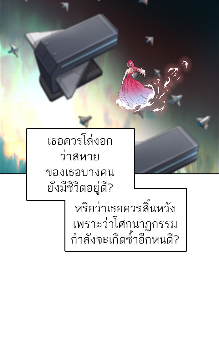 ทาวเวอร์ออฟก๊อด หอคอยเทพเจ้า - หน้า 102