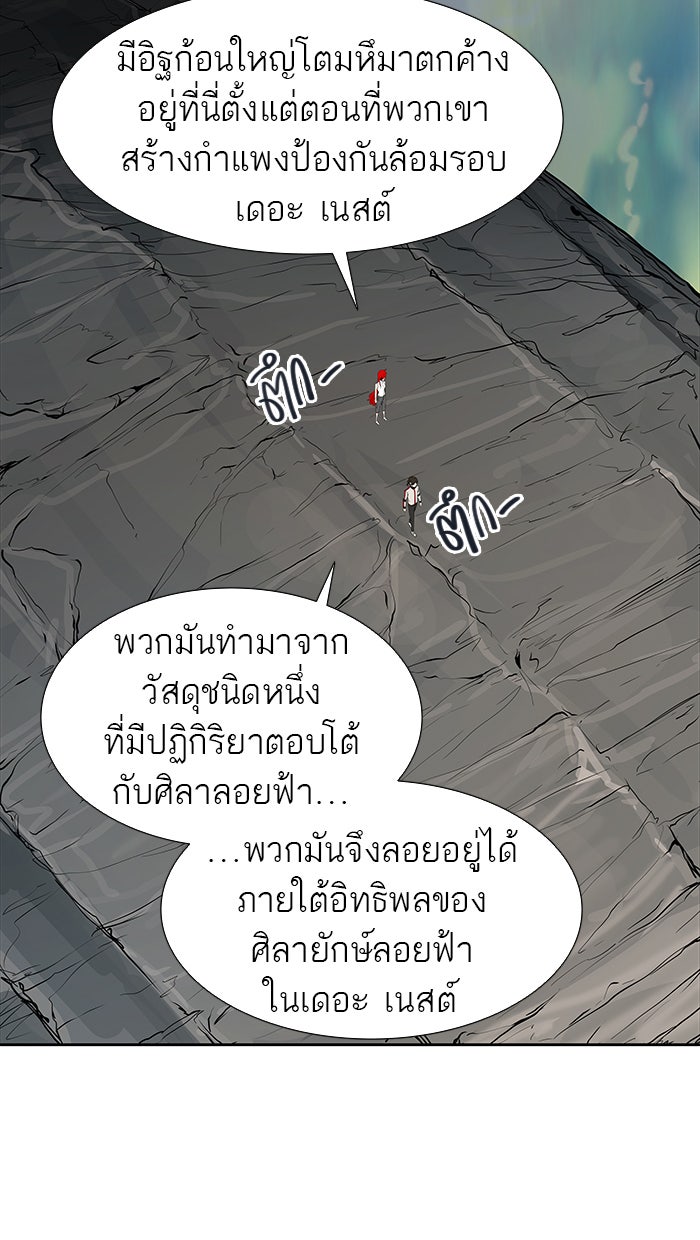 ทาวเวอร์ออฟก๊อด หอคอยเทพเจ้า - หน้า 116