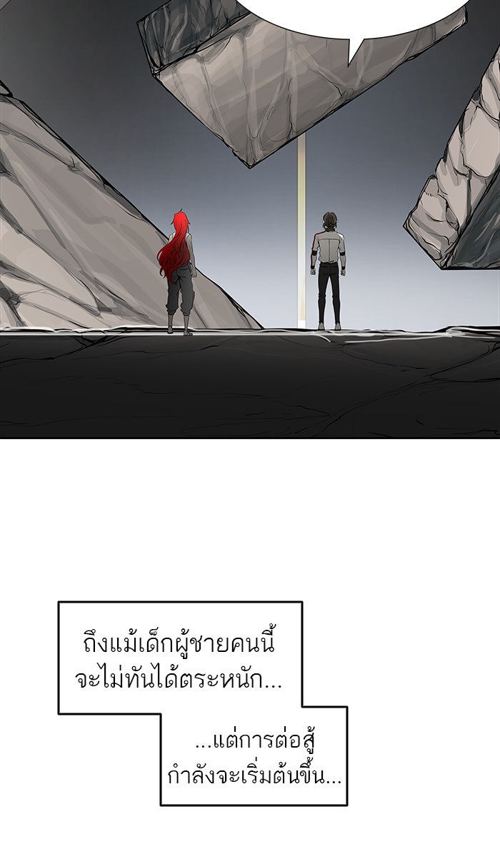 ทาวเวอร์ออฟก๊อด หอคอยเทพเจ้า - หน้า 123