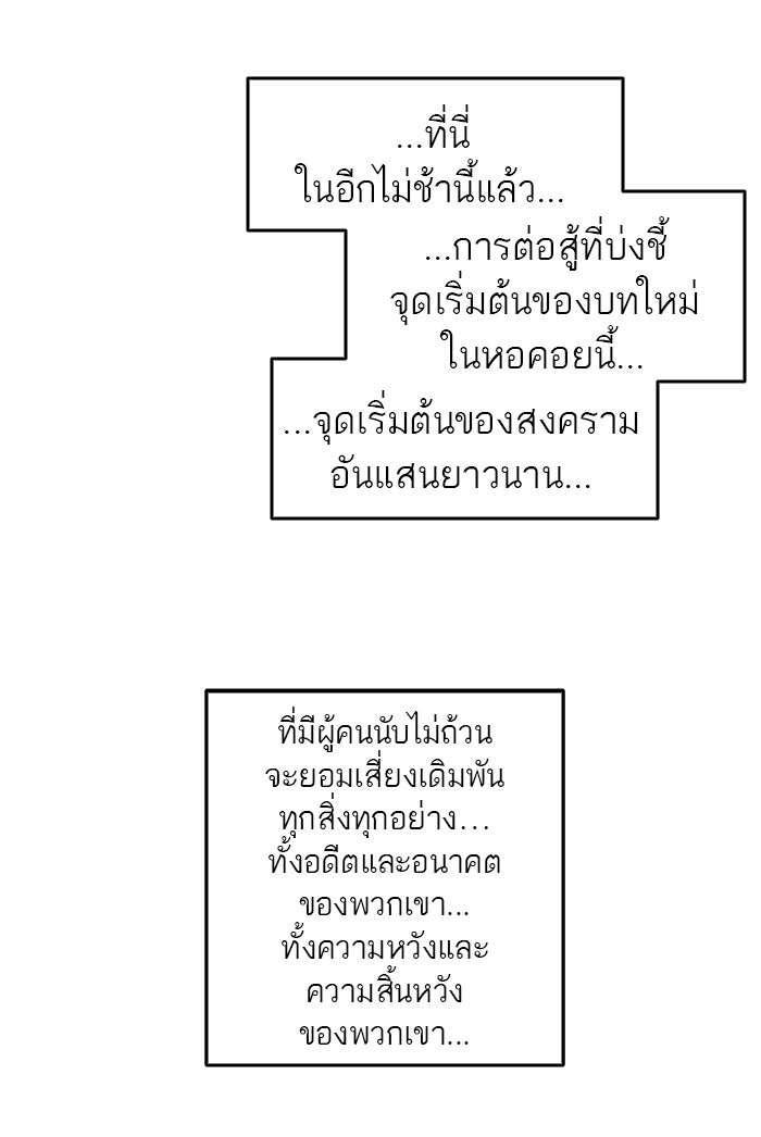 ทาวเวอร์ออฟก๊อด หอคอยเทพเจ้า - หน้า 124