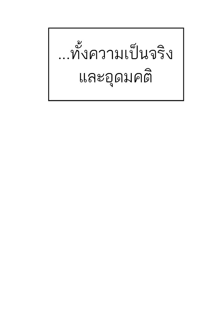 ทาวเวอร์ออฟก๊อด หอคอยเทพเจ้า - หน้า 125