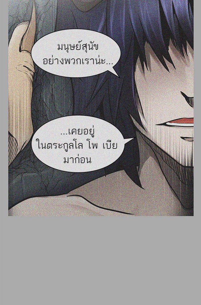 ทาวเวอร์ออฟก๊อด หอคอยเทพเจ้า - หน้า 13