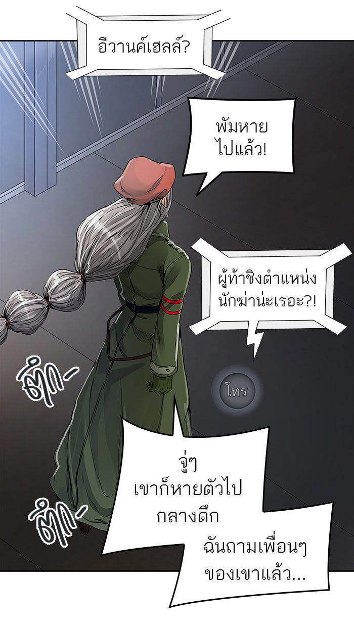 ทาวเวอร์ออฟก๊อด หอคอยเทพเจ้า - หน้า 17