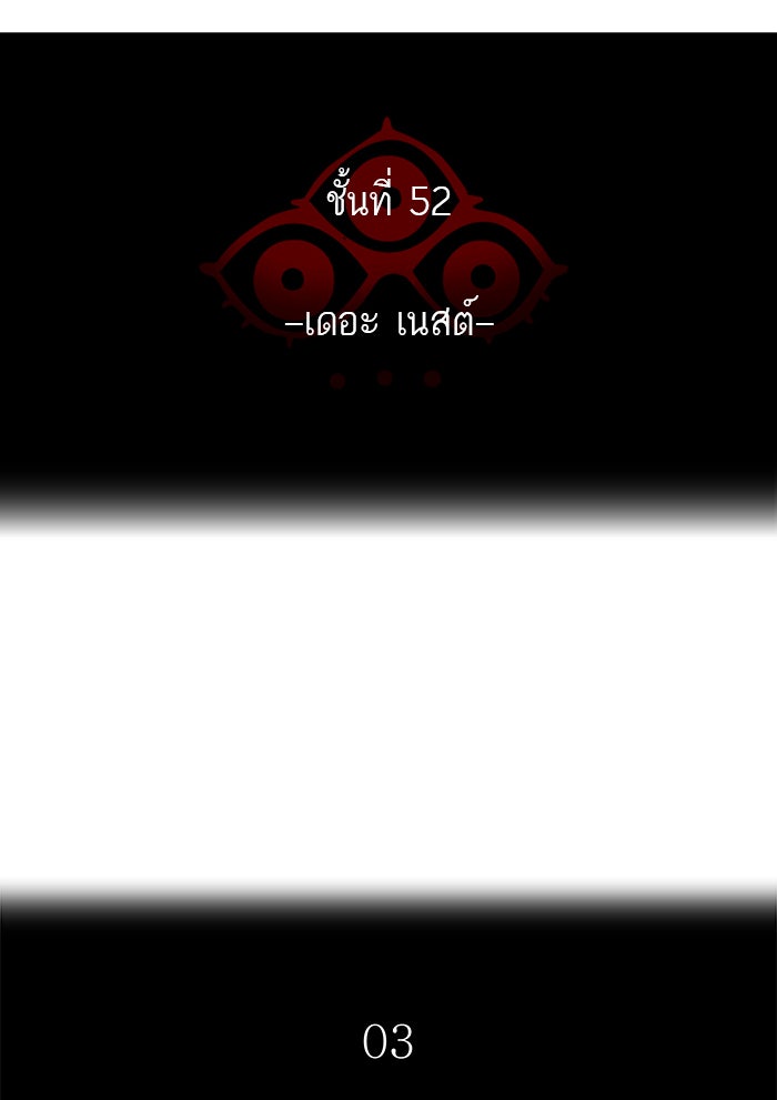 ทาวเวอร์ออฟก๊อด หอคอยเทพเจ้า - หน้า 21
