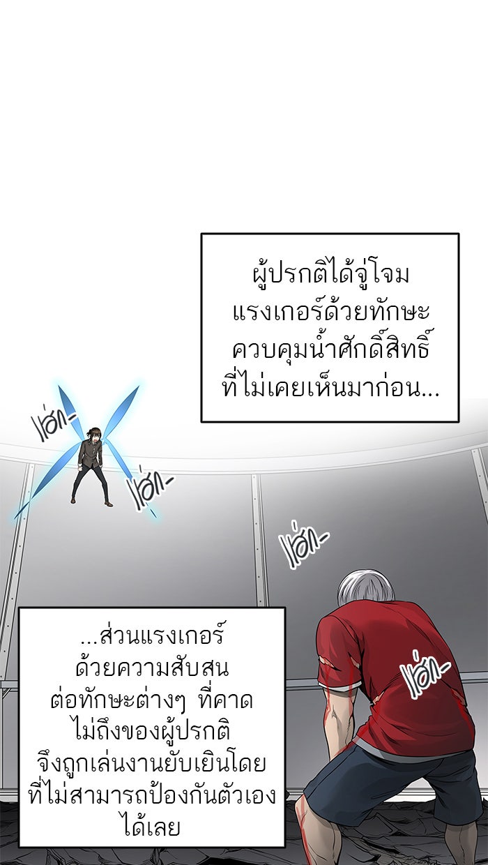 ทาวเวอร์ออฟก๊อด หอคอยเทพเจ้า - หน้า 25