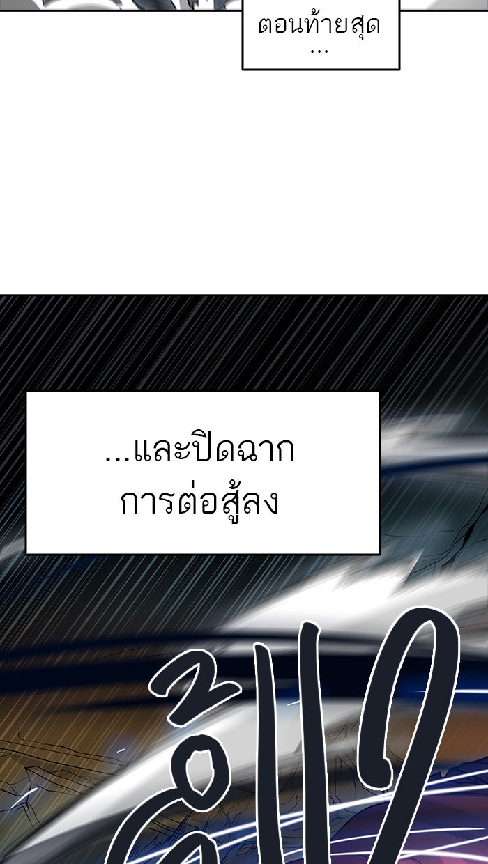 ทาวเวอร์ออฟก๊อด หอคอยเทพเจ้า - หน้า 37